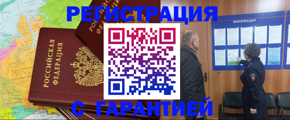 временная регистрация для всех в Лениногорске